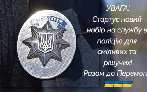 оголошено відбір
