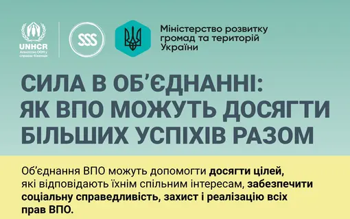 інформація для впо