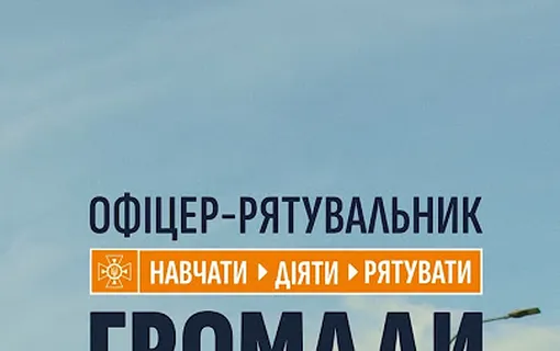 офіцер-рятувальник