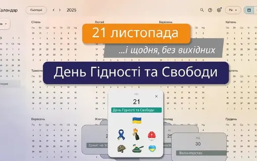 день гідності та свободи