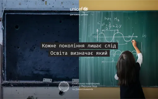 покоління лишає слід