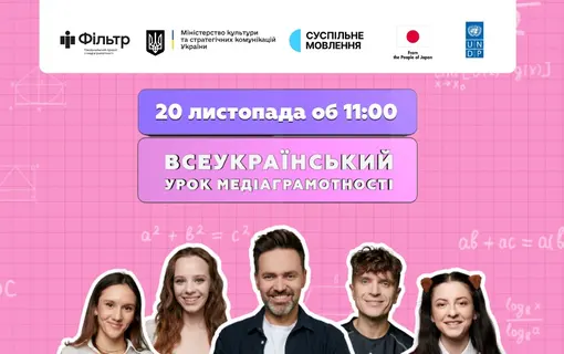 урок медіаграмотності