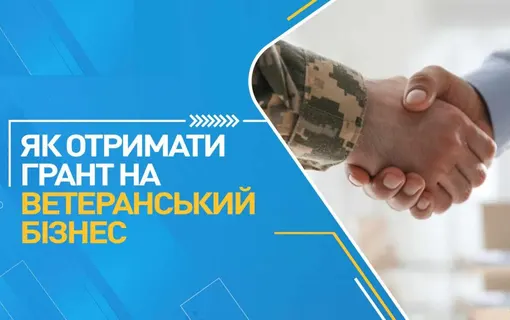 ветеранський бізнес