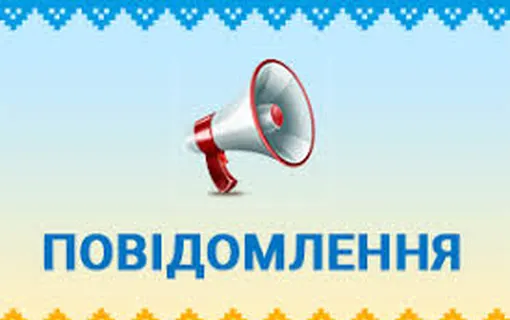 повідомлення