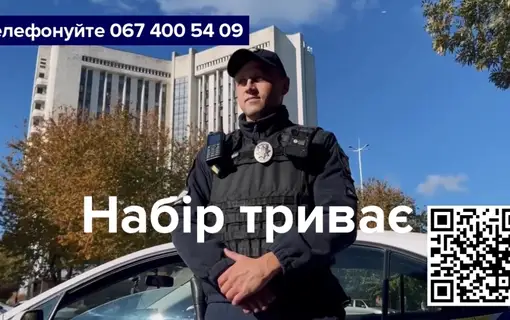 приєднуйся до патрульної поліцї