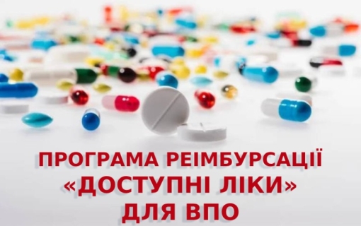 Які ліки пацієнти зі статусом ВПО можуть отримати безоплатно або з частковою доплатою за програмою “Доступні ліки”