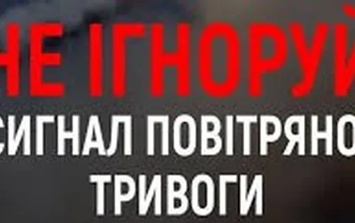 ПРИМІРНИЙ АЛГОРИТМ дій населення за сигналами оповіщення цивільного захисту “Увага всім”, “Повітряна тривога”