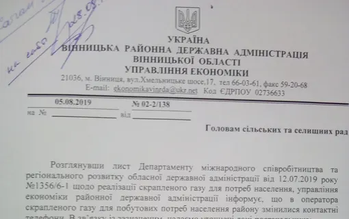 УВАГА! Зміна контактів постачальників газу