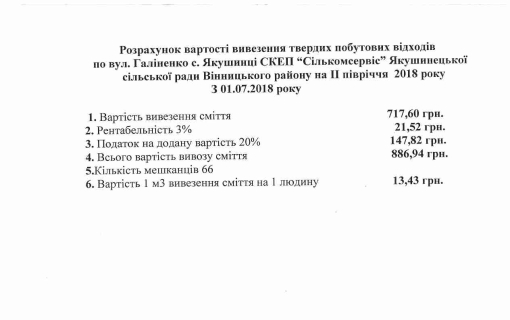 УВАГА! ПРОЕКТИ ТАРИФІВ НА УТРИМАННЯ ЖИТЛА СКЕП "СІЛЬКОМСЕРВІС"