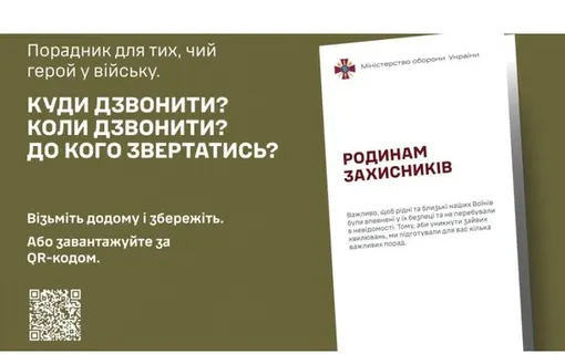 Інформаційна брошура Міноборони «Родинам захисників»