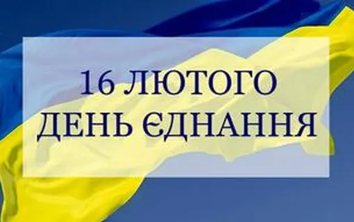 Україна єдина та непереможна