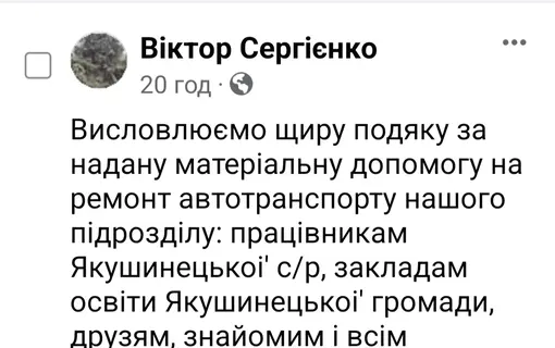 Спільними зусиллями зібрано кошти для допомоги воїну-земляку