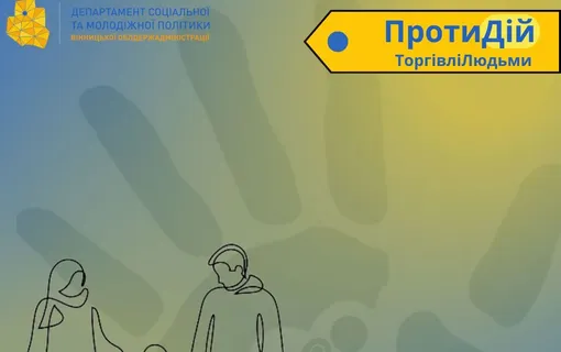 Вінниччина без торгівлі людьми