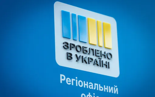 Регіональний офіс «Зроблено в Україні»