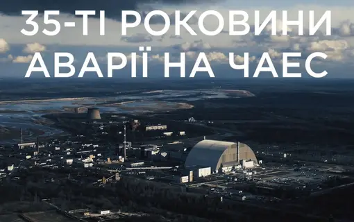 звернення Якушинецького сільського голови Василя Романюка з нагоди 35-ї річниці аварії на ЧАЕС