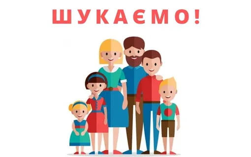 Шукаємо патронатних вихователів!