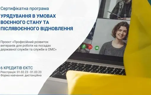 Запрошують ветеранів та ветеранок на безкоштовне навчання