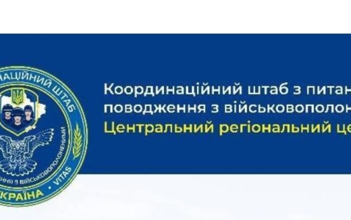 Порядок дій в разі отримання сповіщення про зникнення військовослужбовця