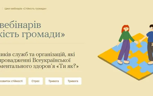 Цикл вебінарів «Стійкість громади»