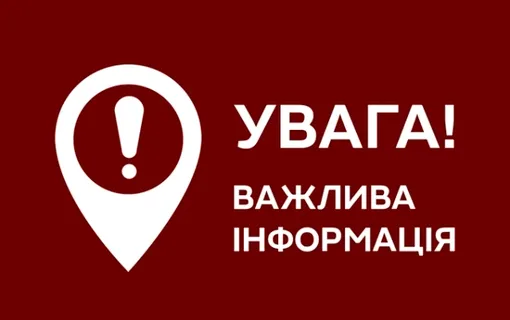 УВАГА корисна інформація!