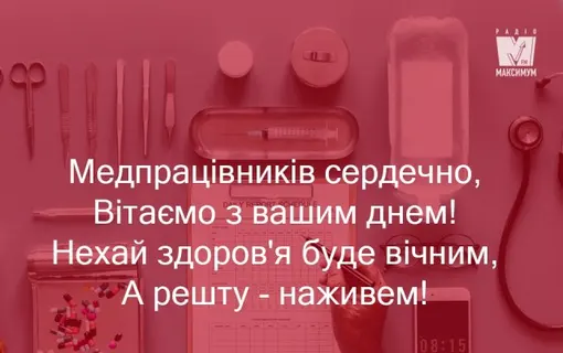 ВІТАННЯ ГОЛОВИ ЯКУШИНЕЦЬКОЇ ОТГ ВАСИЛЯ РОМАНЮКА З ДНЕМ МЕДИЧНОГО ПРАЦІВНИКА