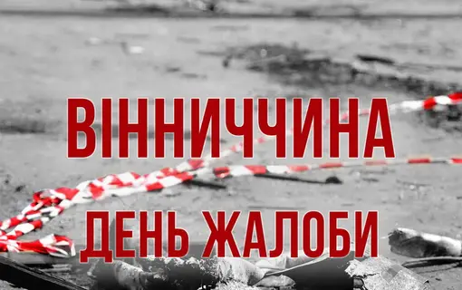 15 липня День жалоби за загиблими внаслідок російського теракту.