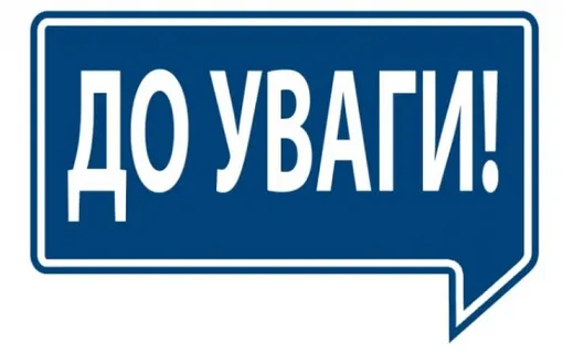 ОГОЛОШЕННЯ ЩОДО НАДАННЯ СУБСИДІЙ