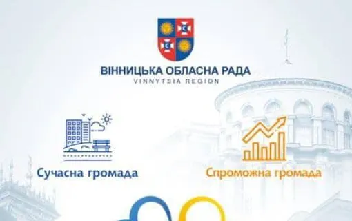 Конкурс "Комфортні громади 2021-2022"