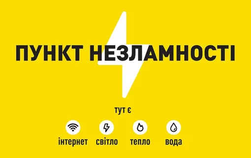 Нові Пункти Незламності