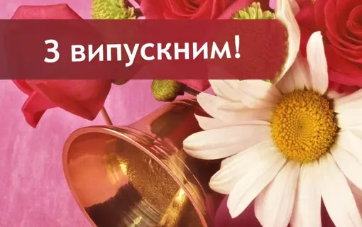 ВІТАННЯ ГОЛОВИ ЯКУШИНЕЦЬКОЇ ОТГ ВАСИЛЯ РОМАНЮКА ВИПУСКНИКІВ 2019