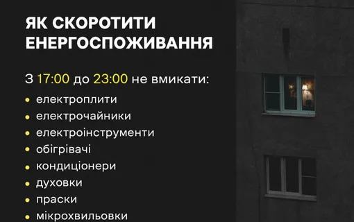 Потрібно знизити енергоспоживання