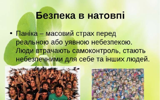 УВАГА! ПАМ'ЯТКИ НАСЕЛЕННЮ ІЗ БЕЗПЕКИ ЖИТТЕДІЯЛЬНОСТІ