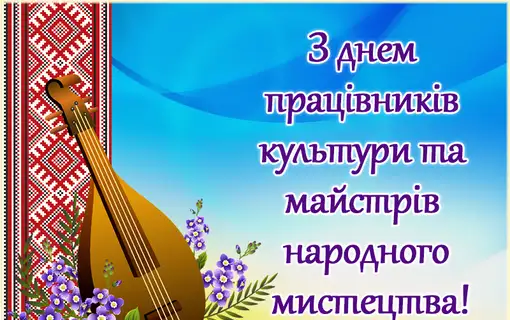 ПРИВІТАННЯ ЯКУШИНЕЦЬКОГО СІЛЬСЬКОГО ГОЛОВИ ВАСИЛЯ РОМАНЮКА ПРАЦІВНИКІВ КУЛЬТУРИ ІЗ ПРОФЕСІЙНИМ СВЯТОМ