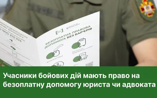 Учасники бойових дій мають право на безоплатну правничу допомогу: куди звертатися