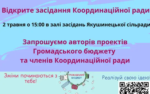 Відкрите засідання координаційної ради з питань Громадського бюджету