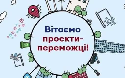 "Громадський бюджет 2023" - визначено переможців