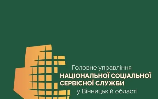 Головне управління Національної соціальної сервісної служби у Вінницькій області