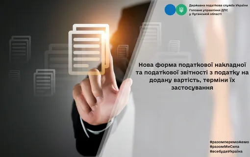 Нова форма податкової накладної та податкової звітності з податку на додану вартість, терміни їх застосування