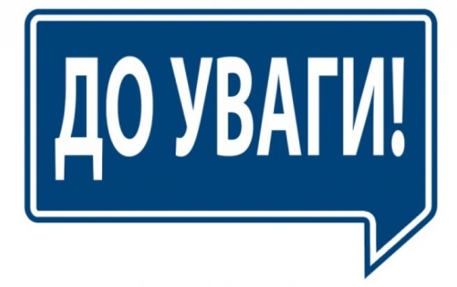 Щодо інформування управителів та виконавців послуг.