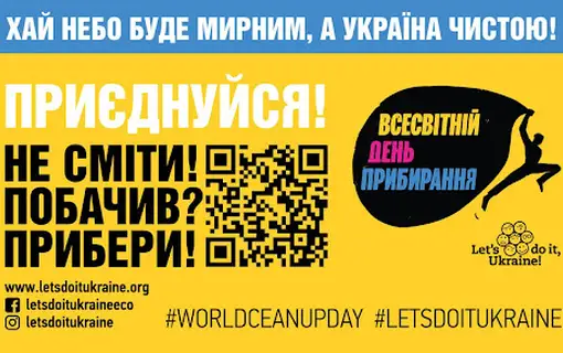 «Хай небо буде мирним, а Україна чистою!»