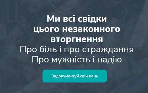 “Свідок” - воєнний щоденник українців