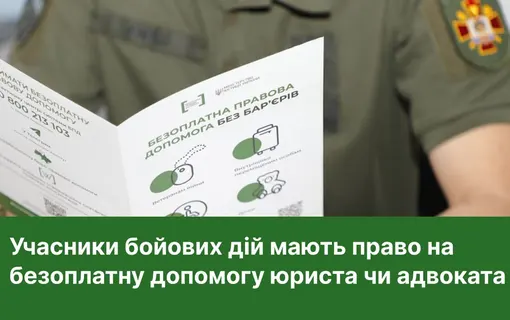 Учасники бойових дій мають право на усі види правничих послуг від системи БПД