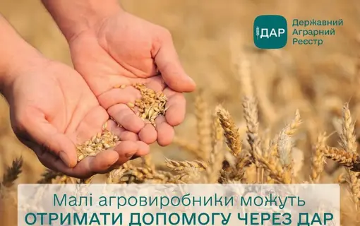 Малі агровиробники можуть отримати допомогу