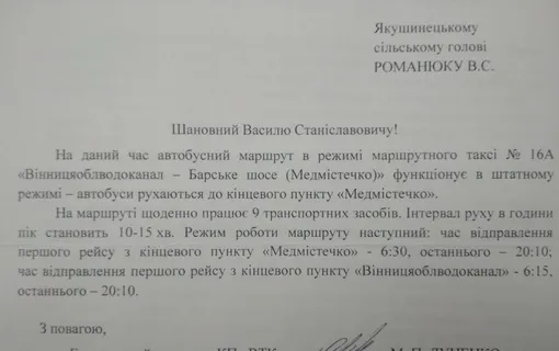 Інформація щодо руху громадського транспорту по маршруту 16а