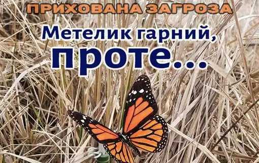 Пам’ятка про правила поводження із виявленими підозрілими вибухонебезпечними предметами, у тому числі, замаскованими під них речами!