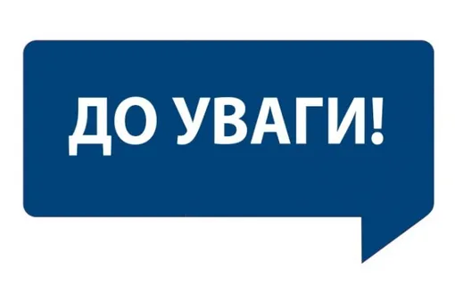 Увага: зміненено реквізити рахунків Якушинецької сільської ради