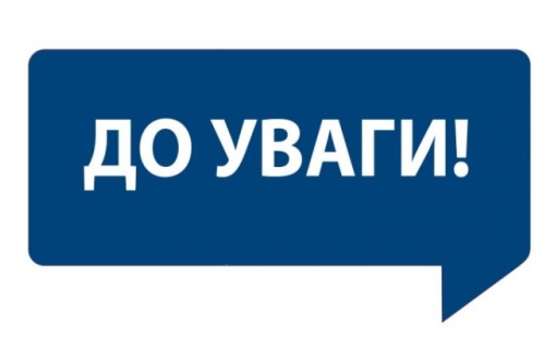 Увага: зміненено реквізити рахунків Якушинецької сільської ради