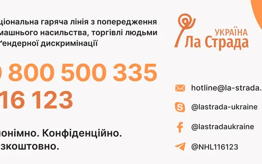 ДОМАШНЄ НАСИЛЬСТВО ПІД ЧАС ВІЙНИ: ЯК ПОСТРАЖДАЛИМ ОТРИМАТИ ДОПОМОГУ?