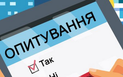 Всеукраїнське онлайн-опитування