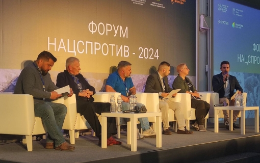 Форум «Нацспротив 2024»